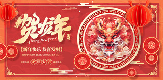 展板过年海报模板_贺龙年祝福红色春节龙年展板