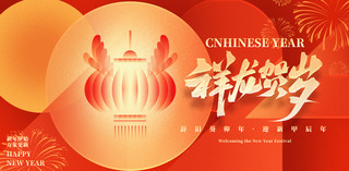 新年拍照框火锅海报模板_红色祥龙贺岁祝福红色春节龙年展板