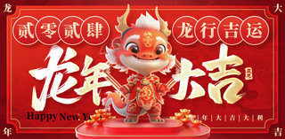 展板过年海报模板_中国风龙年大吉红色祝福春节龙年展板