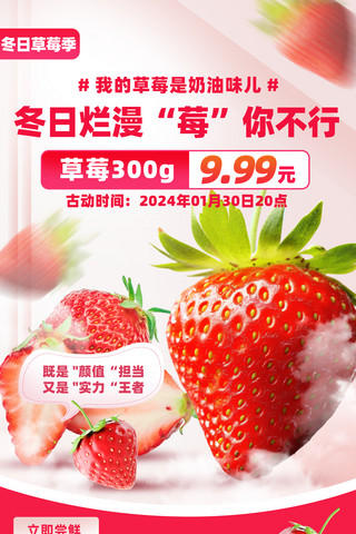 暖冬草莓季电商促销购物水果生鲜大促平面海报设计