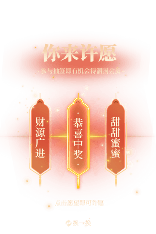 国潮游戏背景海报模板_春节新年许愿得红包活动游戏会员弹窗UI