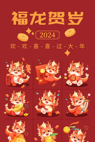 农场动物翻牌海报模板_2024龙年春节龙元素可爱卡通龙形象生肖动物
