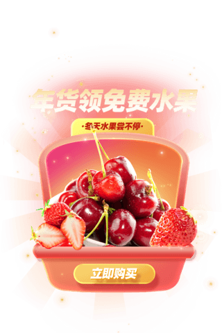 草莓盒子草莓海报模板_年货节冬日草莓季水果草莓车厘子弹窗UI