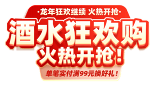 国风茶ppt海报模板_中国风春节龙年狂欢购促销购物大促电商标题艺术字