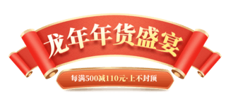 中国风花纹柱海报模板_中国风龙年年货盛典红色大气促销购物电商标题艺术字