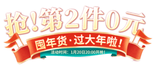 春节春海报模板_红色年货节电商龙年春节电商标题艺术字