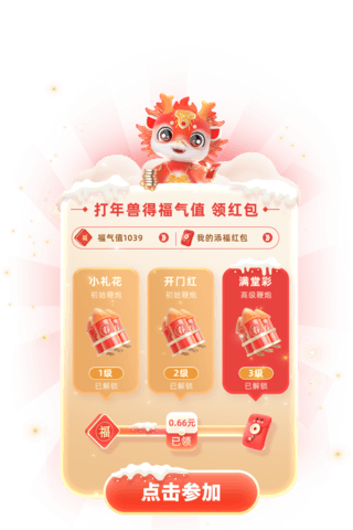 游戏赢了的动画海报模板_龙年春节不打烊打年兽活动游戏领取红包弹窗UI