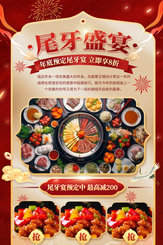 尾牙宴餐饮行业红色春节海报