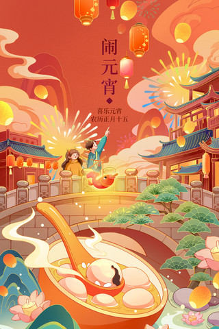 元宵节中国风手绘插画节日海报