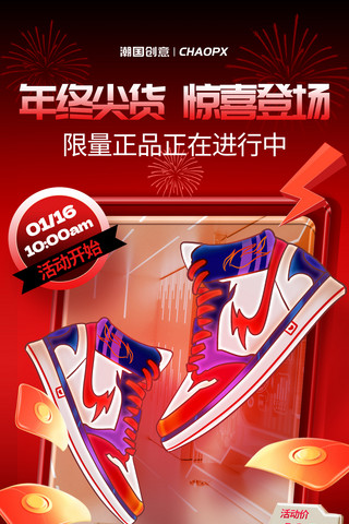 新年创意祝福海报模板_红色创意新年运动鞋服饰服装活动促销海报