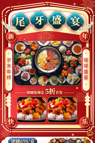 尾牙宴春节餐饮美食菜单海报