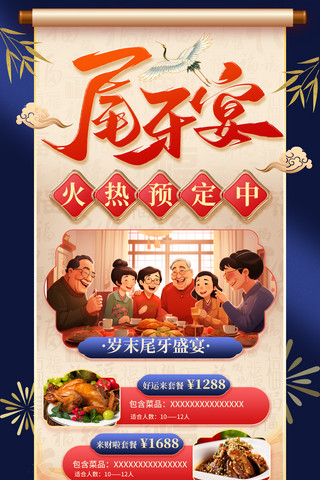优茶餐厅菜单海报模板_尾牙宴春节餐饮行业菜单活动海报