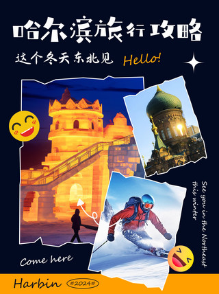 东北袍子海报模板_东北哈尔滨旅游拼贴风PLOG小红书封面