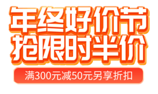 春节年货节零食大促活动促销电商标题艺术字