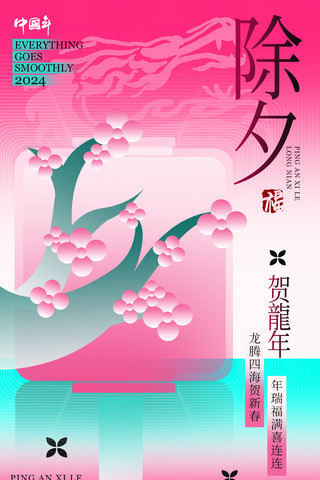 新中国成立70周年以来成就海报模板_春节中国风系列新丑风除夕海报年俗