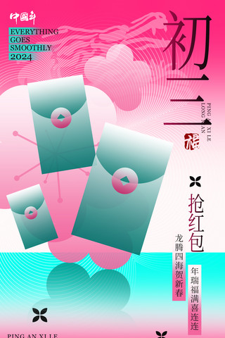 龙年吉祥海报模板_春节中国风系列海报新丑风年初三年俗
