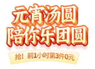 中国结插图海报模板_元宵节乐团圆红色中国风促销电商标题艺术字
