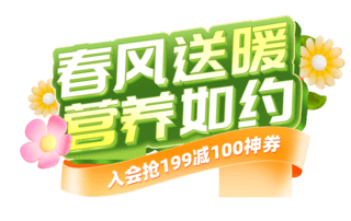 油画春天天海报模板_春天绿色保健品食品电商标题艺术字