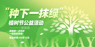 字母环保logo海报模板_环保公益种下一抹绿植树节绿色印刷展板