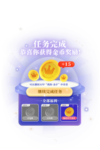 抽奖活动任务完成获得金币通用弹窗UI