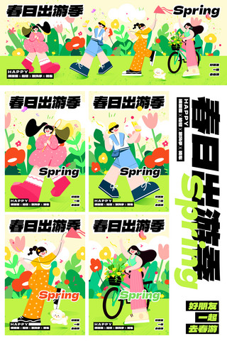 春节主题边框设计海报模板_扁平风春游主题踏青游玩度假露营系列插画