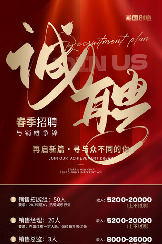 中餐厅招聘海报模板_红色大气春季企业商务招聘海报