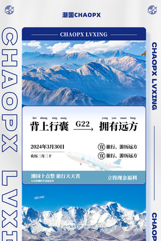 报销车票海报模板_旅游度假旅行车票创意平面海报设计