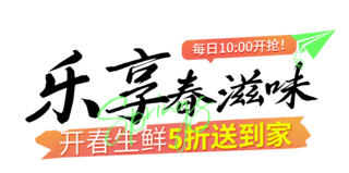 春天树叶飞海报模板_绿色春天春季生鲜活动电商标题艺术字