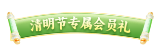 清明节限定清新中国风通用促销电商边框元素