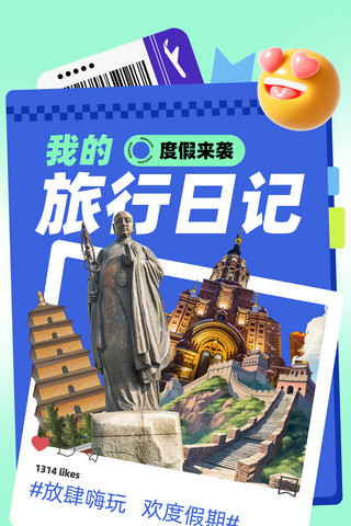 蓝色旅游日记春游度假旅行海报