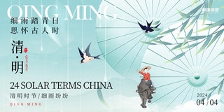 中国原图海报模板_简约创意中国风清明节传统节气二十四节气清明清明展板