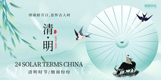 绿色简约创意中国风清明节清明传统节气二十四节气清明展板