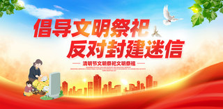 清明祭祖文明祭祀展板党建风主视觉KV横图banner