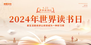 中式简约创意2024年世界读书日读书书本学习展板