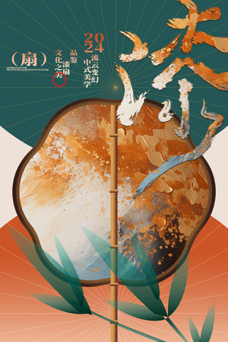 中式新人海报模板_橙色创意中式简约非遗文化漆扇海报