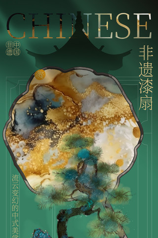 绿色鎏金中式非遗文化漆扇传统文化宣扬海报