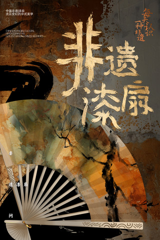 潮在东方海报模板_金色中国风非遗文化漆扇传统文化海报