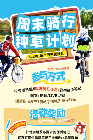 活动团海报模板_创意拼贴风夏日骑行活动海报宣传