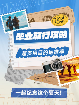 成长日记封面海报模板_毕业旅行旅游攻略拼贴风小红书封面