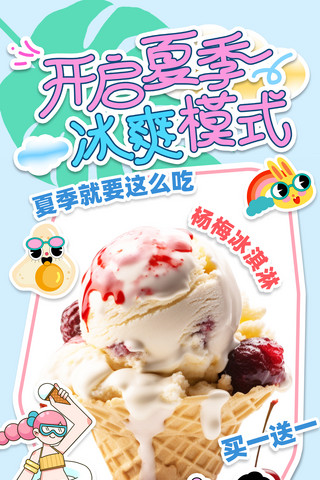 警示雪糕筒海报模板_蓝色创意描边贴纸风夏季雪糕冰淇淋促销海报
