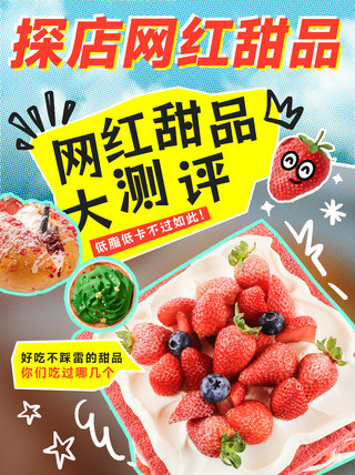 网文书籍封面海报模板_网红美食甜品测评餐饮美食拼贴风小红书封面