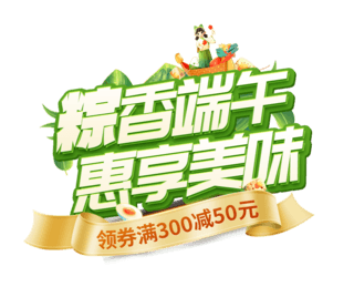 端午节边框素材海报模板_绿色中国风3D端午节活动促销电商标题艺术字
