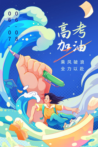 手绘中国神话王母海报模板_高考加油教育学生插画手绘海报
