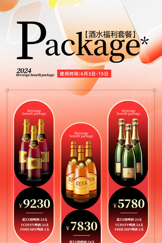 红色创意质感酒吧酒水套餐价格营销海报