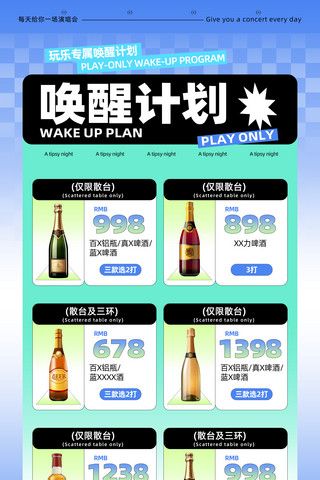 酒水海报海报模板_蓝色创意简约质感酒吧酒水套餐价格营销海报