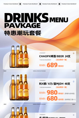 海陸雙人套餐海报模板_简约橙色酒吧酒水营销套餐价格海报