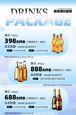 超市价格标签海报模板_蓝色创意简约质感酒吧酒水套餐价格营销海报