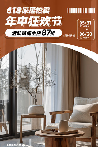 装修设计ui海报模板_618年中大促促销家居家具装修软装电商海报