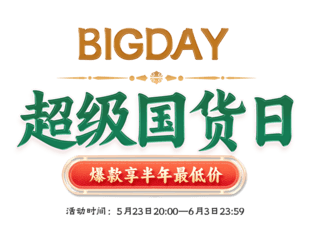 618超级国货日BIGDAY化妆品美妆新中式电商标题艺术字