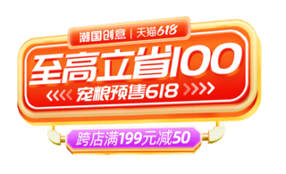 pr震撼标题展示海报模板_618预售动物宠物橙色通用电商标题艺术字